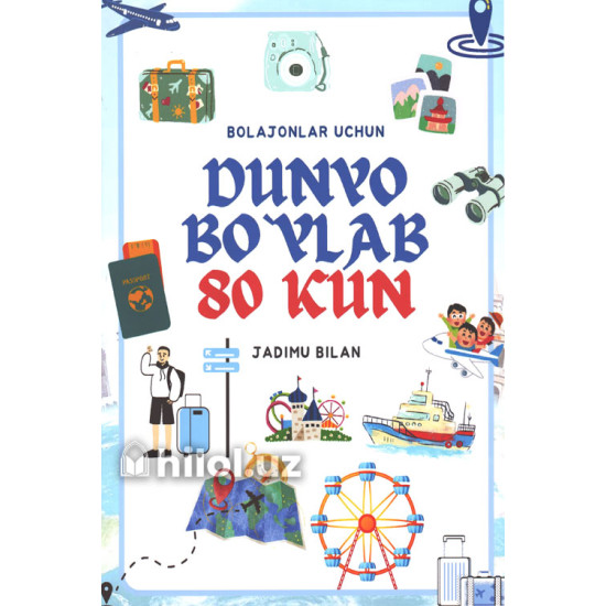 «Bolajonlar uchun dunyo boʻylab 80 kun» «Bolajonlar uchun dunyo boʻylab 80 kun»