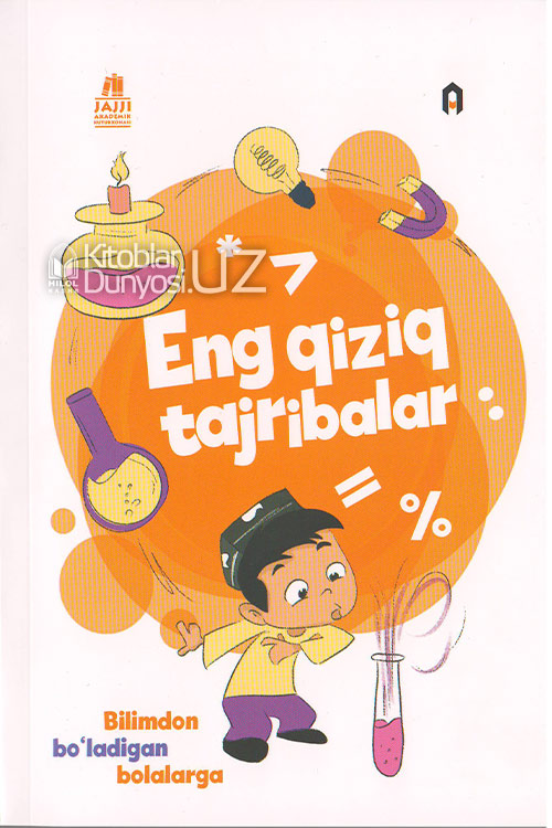 Eng qiziq tajribalar muqovasi