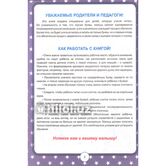«Азбука и пропис в одной книгий»