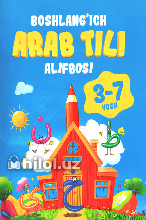 Boshlang'ich arab tili alifbosi muqovasi