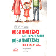 «Қобилиятсиз бола бўлмайди, қобилиятсиз ота-оналар бор»