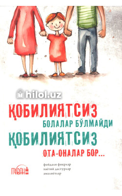 «Қобилиятсиз бола бўлмайди, қобилиятсиз ота-оналар бор»