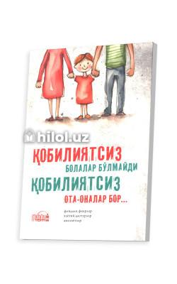 «Қобилиятсиз бола бўлмайди, қобилиятсиз ота-оналар бор»
