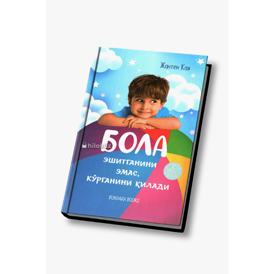 «Бола эшитганини эмас, кўрганини килади»