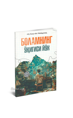 «Боламнинг ўқигиси йўқ»