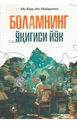 «Боламнинг ўқигиси йўқ»