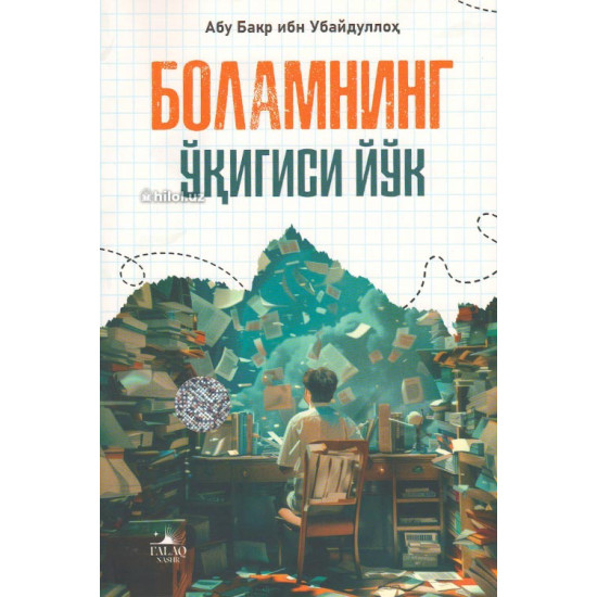 «Боламнинг ўқигиси йўқ»