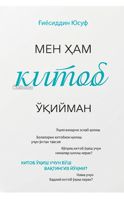 «Мен ҳам китоб ўқийман»
