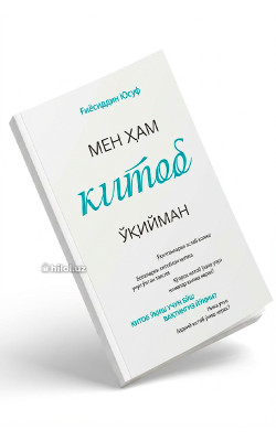 «Мен ҳам китоб ўқийман»