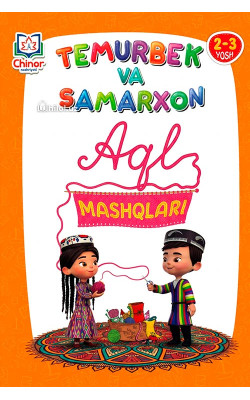 «Temurbek va Samarxon. Aql mashqlar» (2-3 yosh)