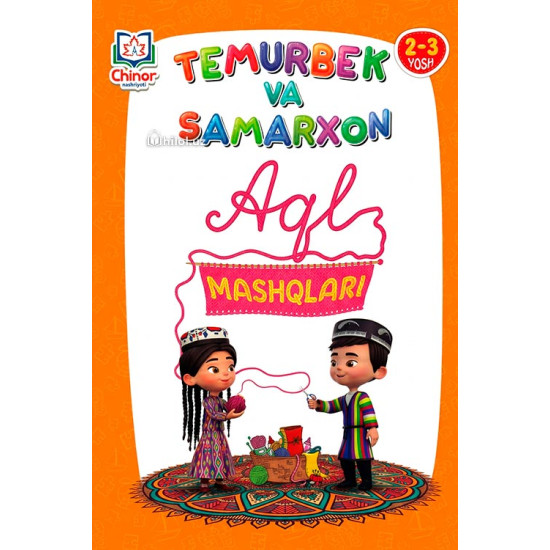 «Temurbek va Samarxon. Aql mashqlar» (2-3 yosh)