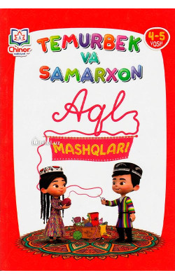 «Temurbek va Samarxon. Aql mashqlar» (4-5 yosh)
