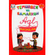 «Temurbek va Samarxon. Aql mashqlar» (4-5 yosh)