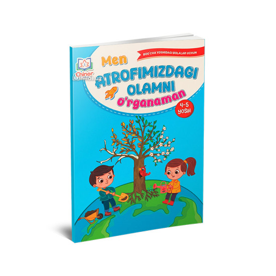 «Men atrofimizdagi olamni oʻrganaman» (4-5 yosh)