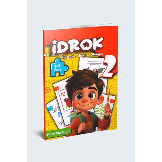 «Idrok. Думай - Ищи - Найди 2» (4-8 лет)
