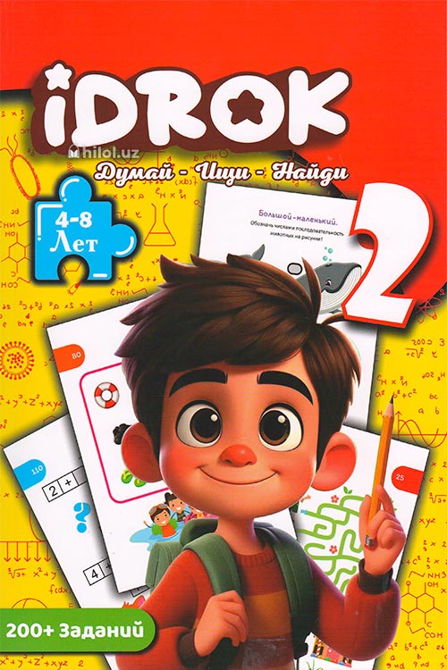 Idrok. Думай - Ищи - Найди 2 (4-8 лет) muqovasi
