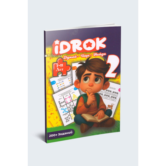 «Idrok. Думай - Ищи - Найди 2» (7-11 лет)