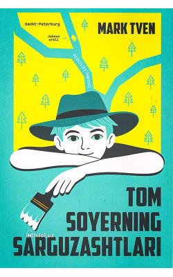 «Tom Soyerning sarguzashtlari»