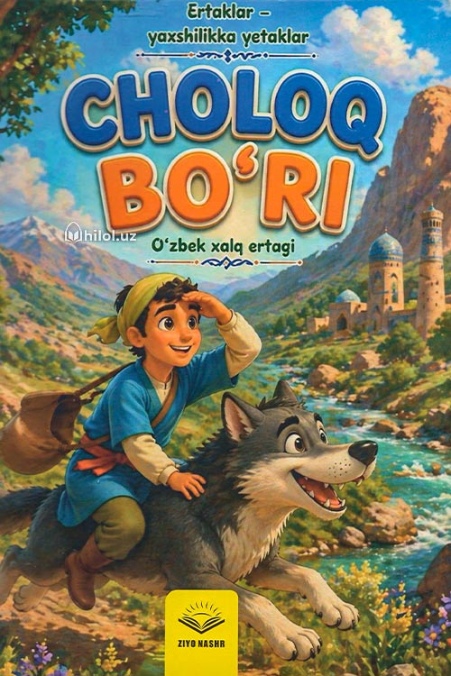 Choʻloq boʻri muqovasi