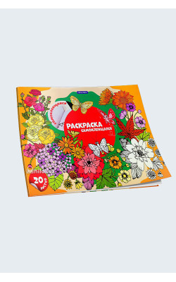 «Раскраска самаклеящаяся»