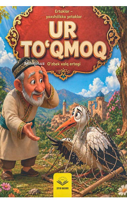 «Urtoʻqmoq»