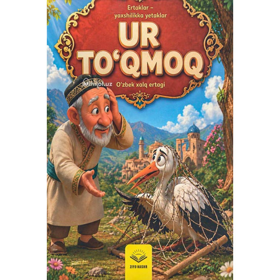 «Urtoʻqmoq»