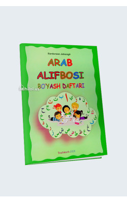 «Arab alifbosi boʻyash daftari»