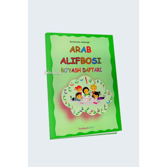 «Arab alifbosi boʻyash daftari»