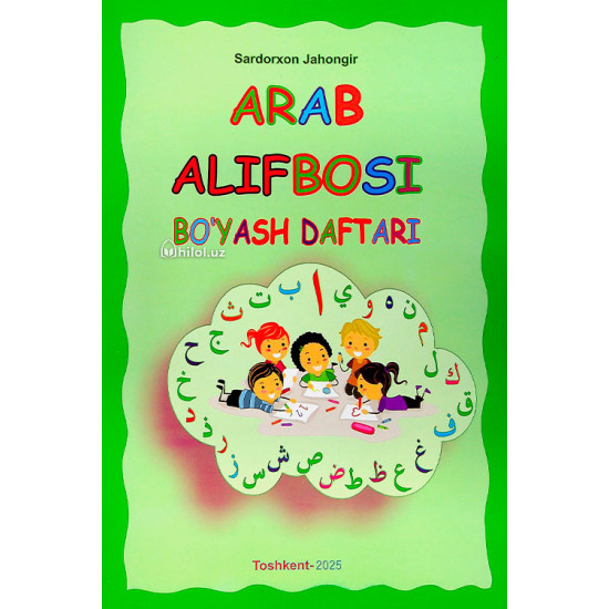 «Arab alifbosi boʻyash daftari»