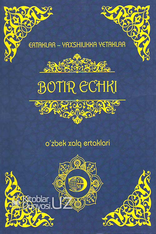Botir echki (O'zbek xalq ertaklari) muqovasi
