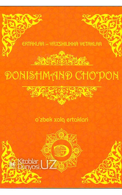 «Donishmand cho'pon»‎ (O'zbek xalq ertaklari)