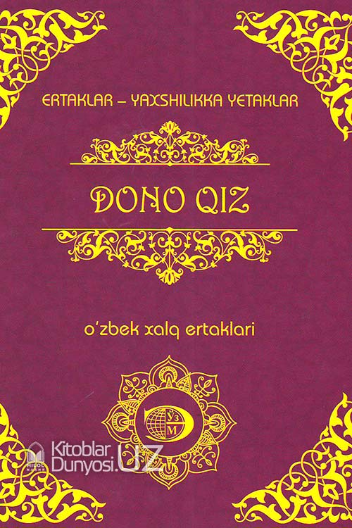 Dono qiz (O'zbek xalq ertaklari) muqovasi
