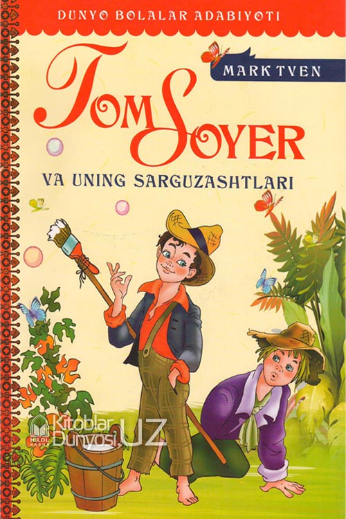Tom Soyerning va uning sarguzashtlari muqovasi