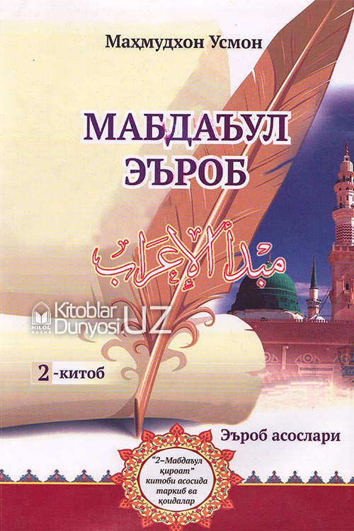 Мабдаъул эъроб (Иккинчи китоб) muqovasi