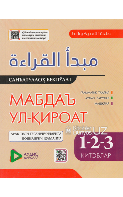 «Мабдаъ ул-қироат» 1-2-3-китоблар (катта)