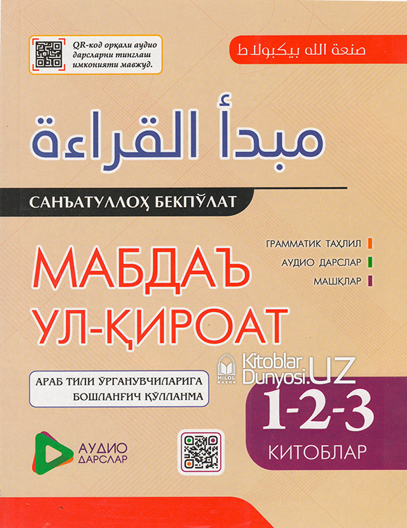 Мабдаъ ул-қироат 1-2-3-китоблар muqovasi
