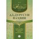 «Ад-дурусун-наҳвия» (Араб ва ўзбек тилларининг қиёсий грамматикаси 1-2-қисмлар)