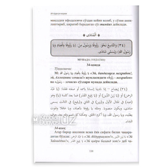 «Ад-дурусун-наҳвия» (Араб ва ўзбек тилларининг қиёсий грамматикаси 1-2-қисмлар)