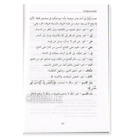 «Ад-дурусун-наҳвия» (Араб ва ўзбек тилларининг қиёсий грамматикаси 1-2-қисмлар)