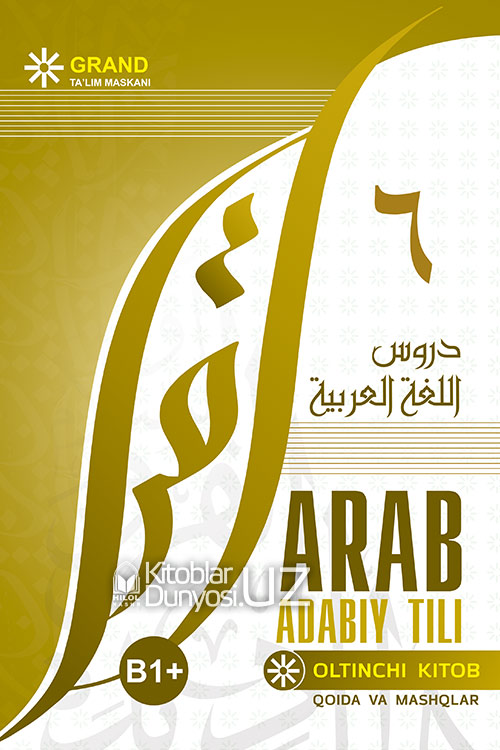 Arab adabiy tili. Oltinchi kitob (qoida va mashqlar) muqovasi