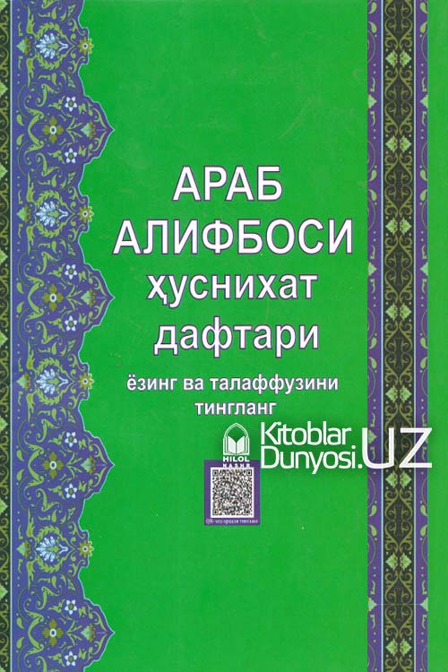 Араб алифбоси ҳуснихат дафтари muqovasi