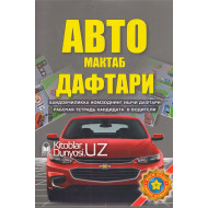 «Авто мактаб дафтари»