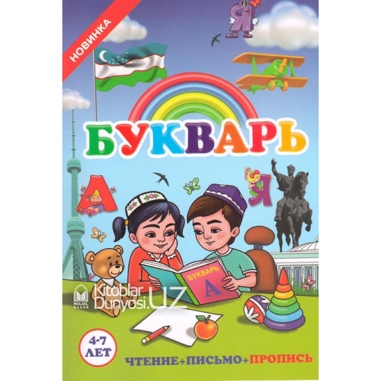 «Букварь»