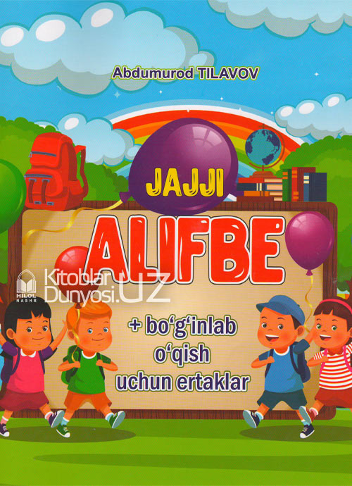 Jajji alifbe (bo'g'inlab o'qish uchun ertaklar) muqovasi