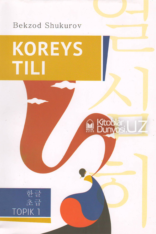 Koreys tili muqovasi
