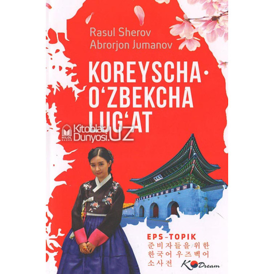 «Koreyscha-o'zbekcha lug'at»