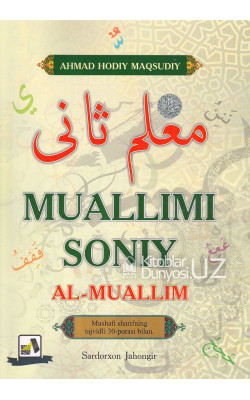 «Muallimi soniy» (Al-muallim)