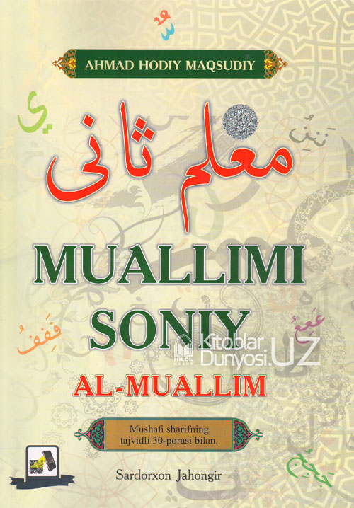 Muallimi soniy (Al-muallim) muqovasi