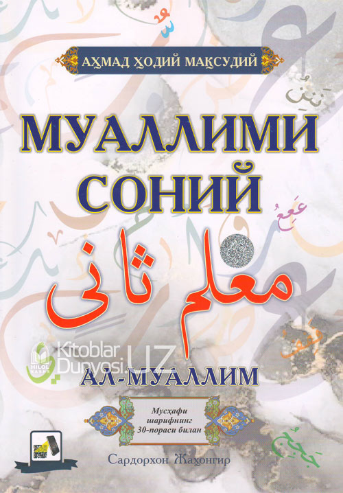 Муаллими соний (Ал-муаллим) muqovasi