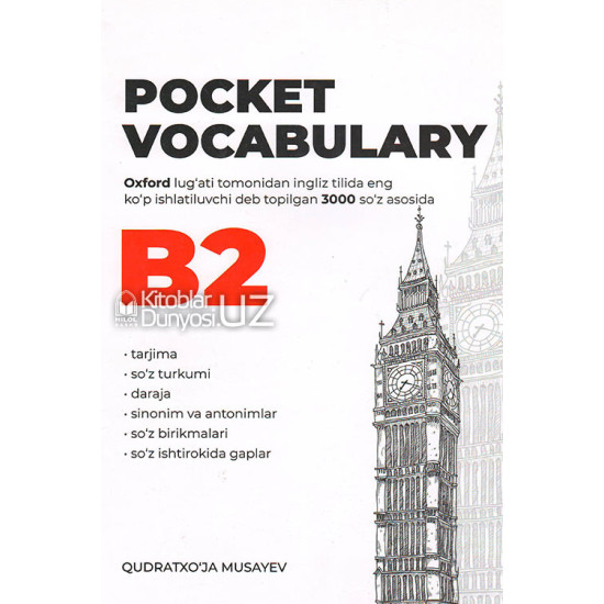 «Pocket vocabulary» (B2)